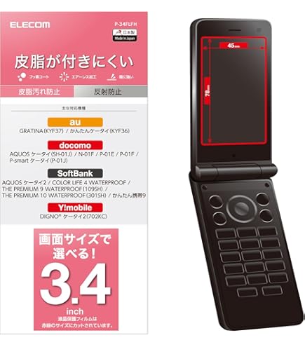 Amazon | エレコム 携帯電話 / ガラケー 液晶保護フィルム 汎用 3.0